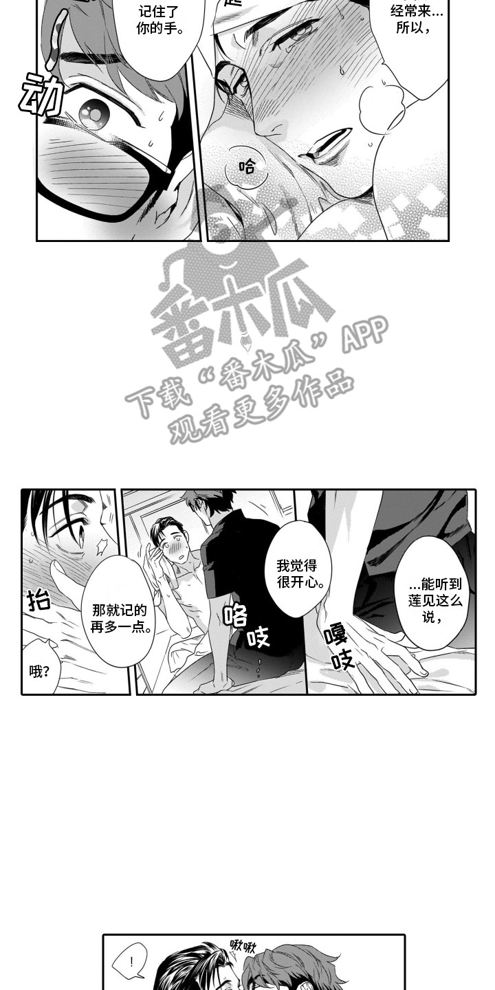 分手后的伤漫画,第9章：有效果1图