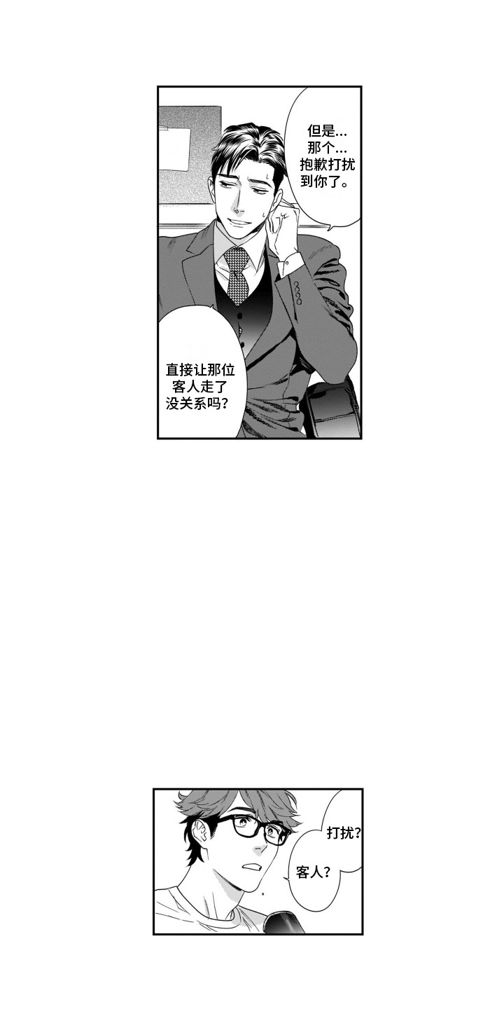 分手后的伤漫画,第11章：装修中1图