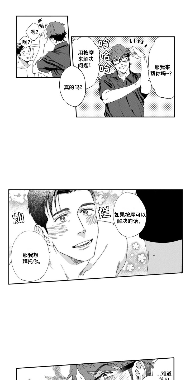 分手的理由漫画,第9章：有效果2图