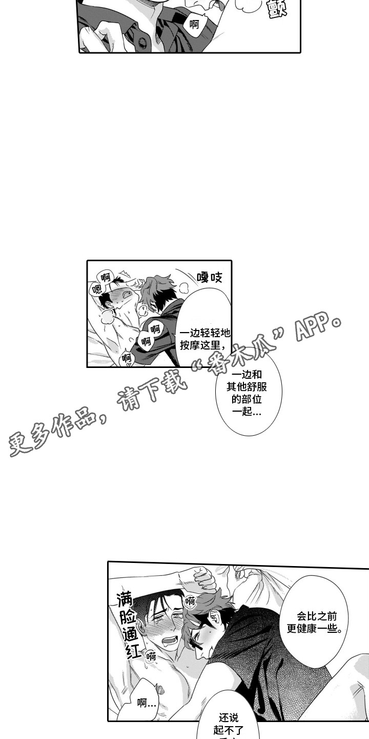 分手的决心免费观看完整版高清漫画,第10章：过度治愈1图