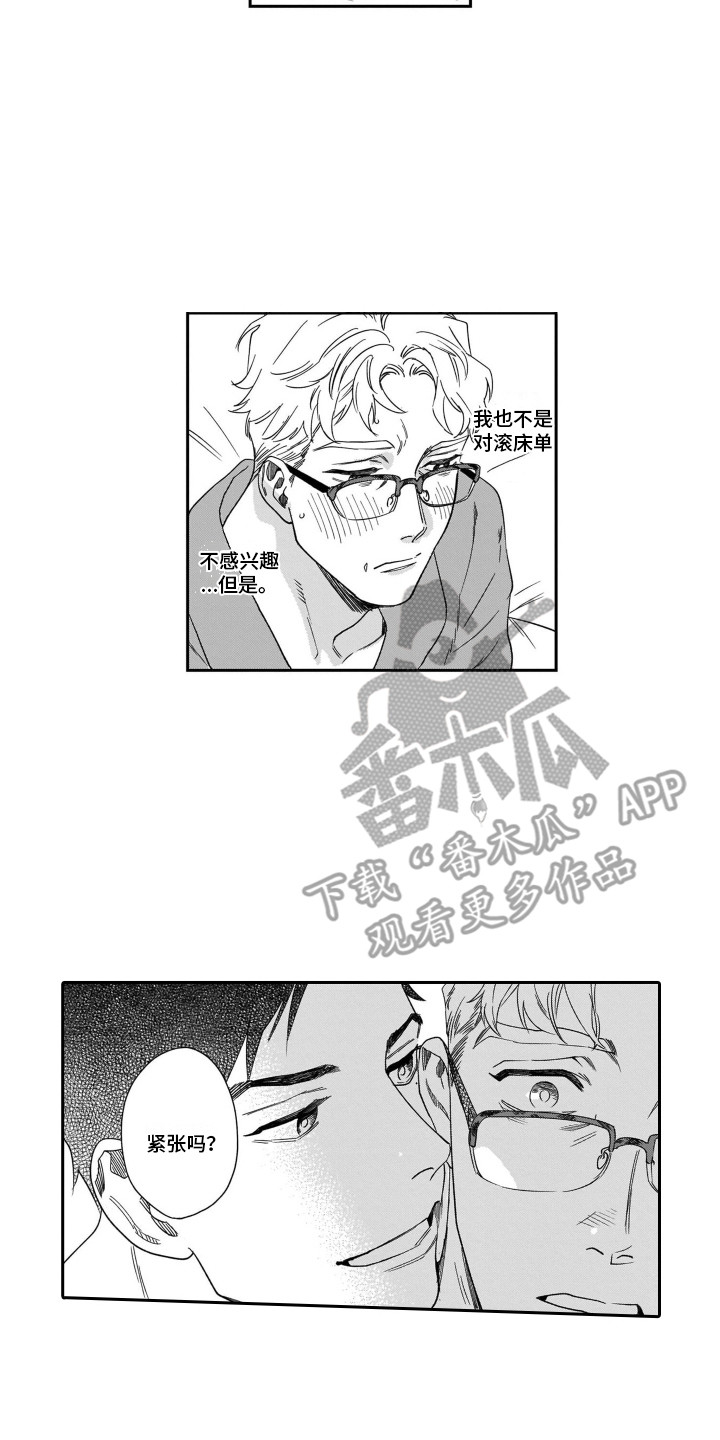 分手的歌伤感歌曲漫画,第15章：紧张2图