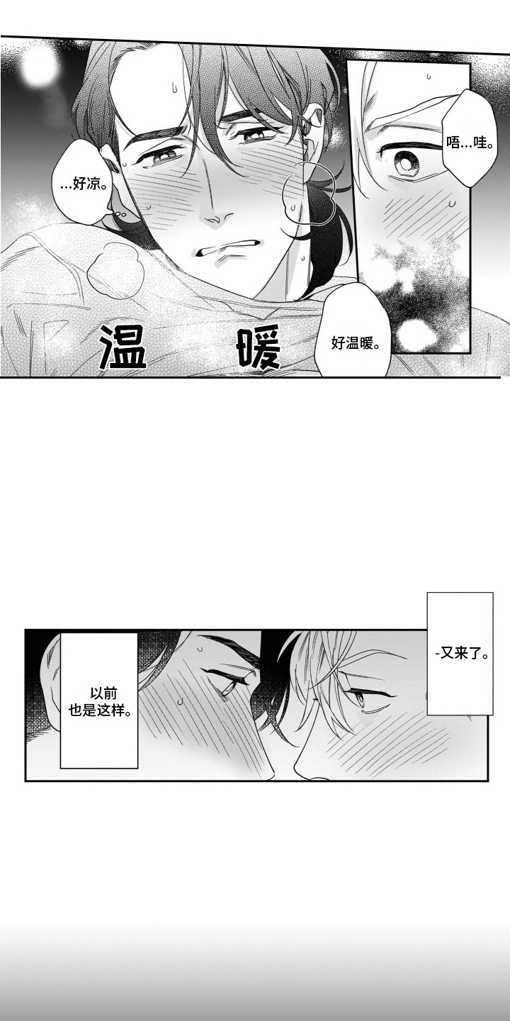 分手的预感漫画,第3章：很温暖1图