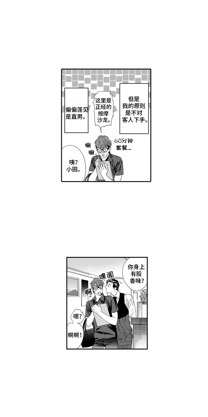 分手的决心免费观看完整版高清漫画,第8章：按摩1图