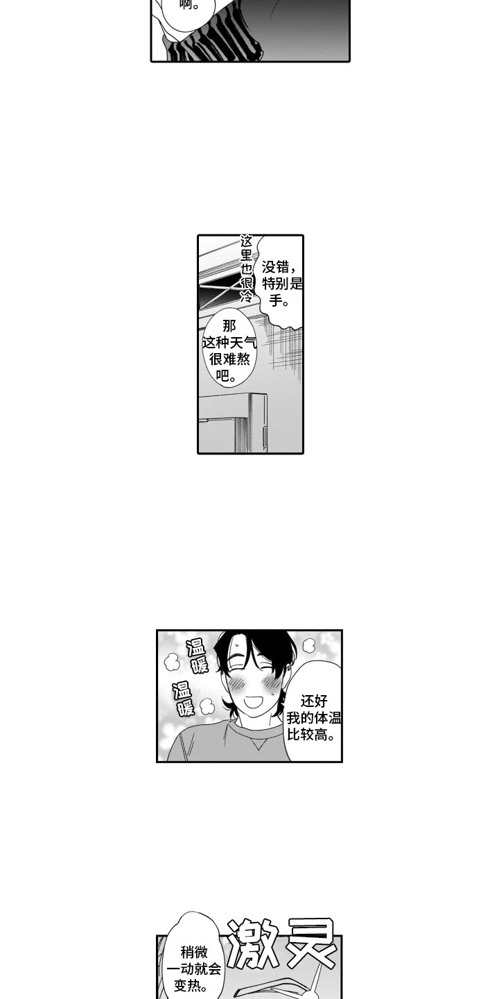 分手的决心在线观看漫画,第3章：很温暖1图