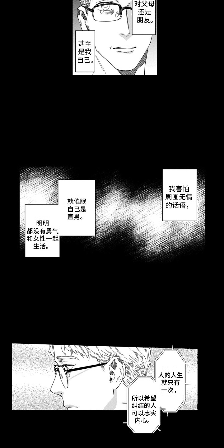 分手的悲剧漫画,第14章：交友网站1图