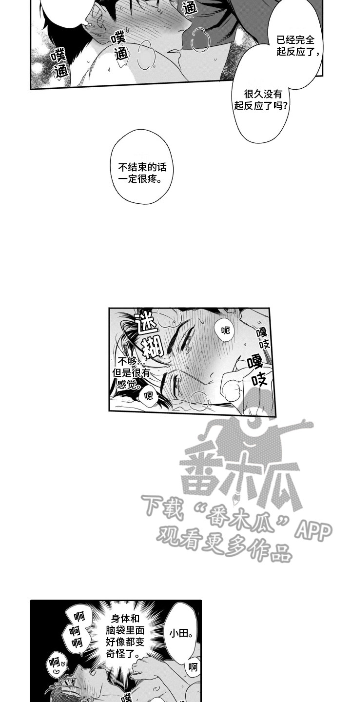 分手的决心免费观看完整版高清漫画,第10章：过度治愈1图