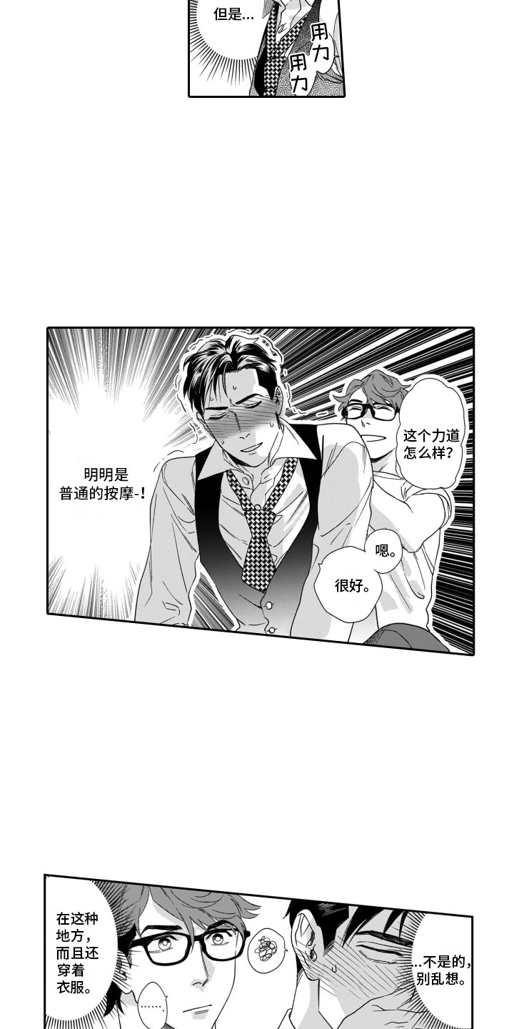 分手大师电影漫画,第12章：期待着1图