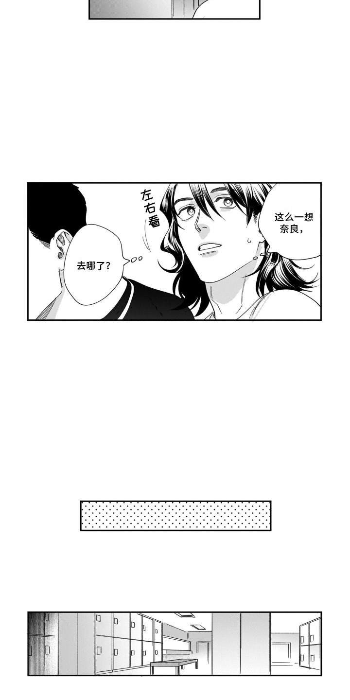 分手大师电影漫画,第5章：吃醋2图