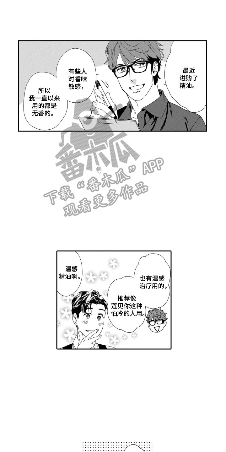 分手的决心免费观看完整版高清漫画,第8章：按摩2图