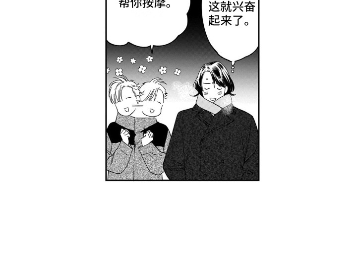 分手的预感漫画,第20章：很好哄2图