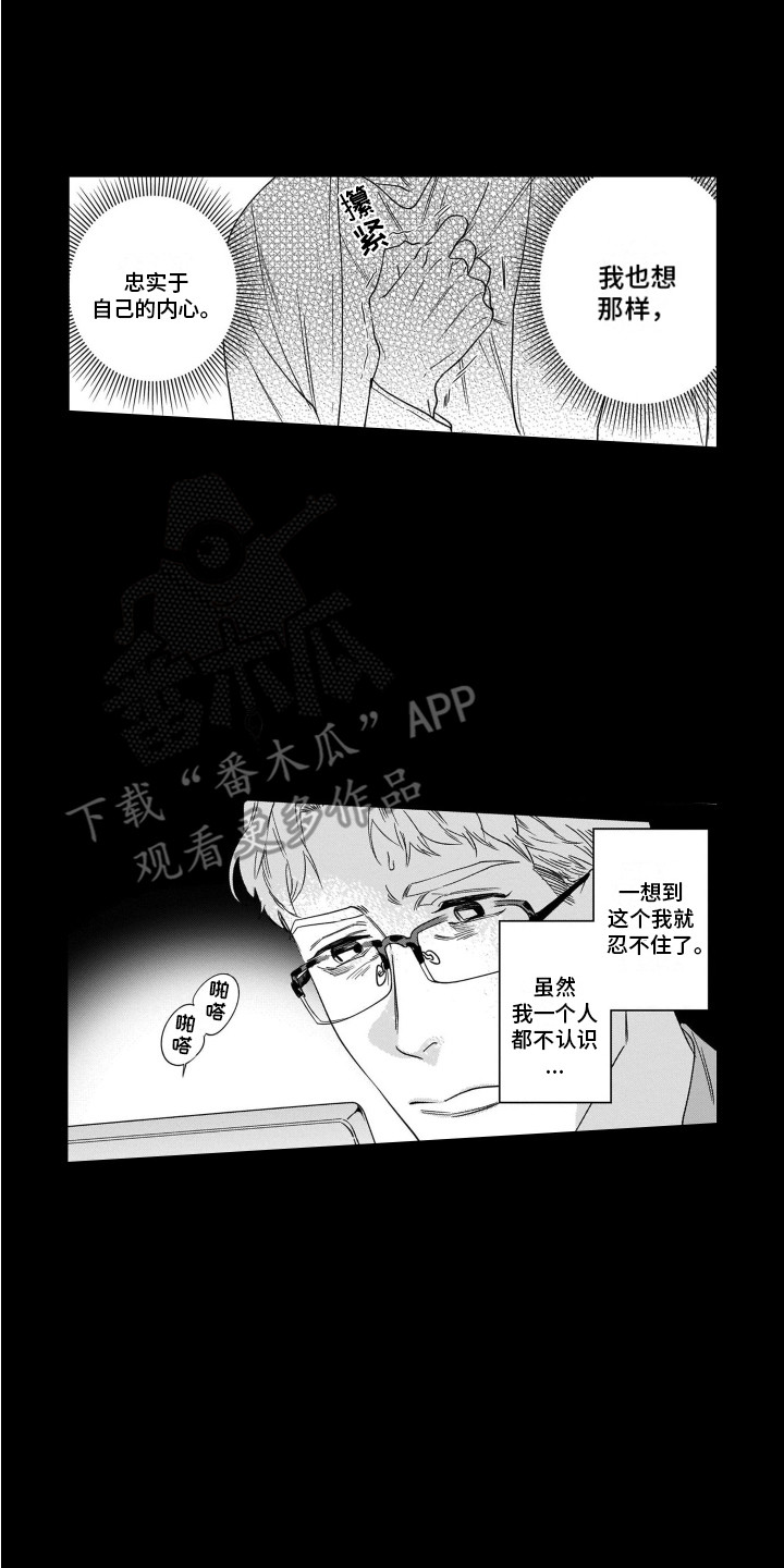 分手的悲剧漫画,第14章：交友网站2图