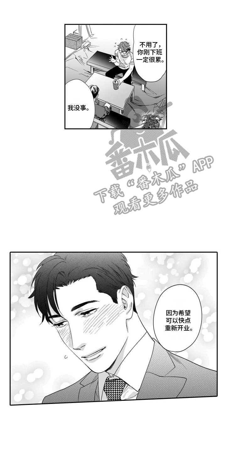 分手的决心在线观看漫画,第12章：期待着2图