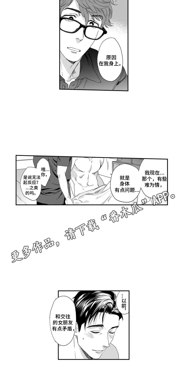 分手的理由漫画,第8章：按摩2图