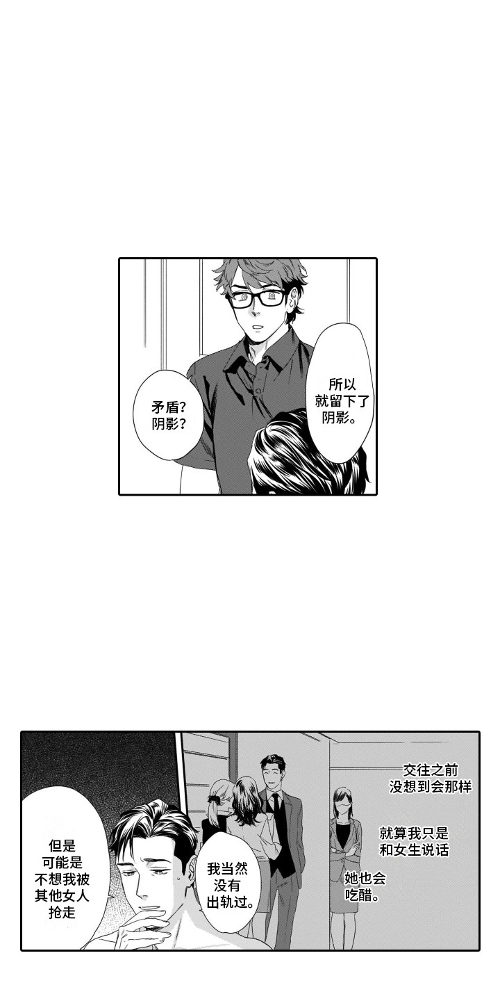 分手的预感漫画,第8章：按摩1图