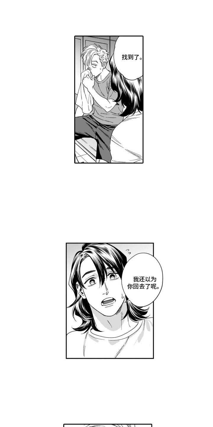 分手的预感漫画,第5章：吃醋2图