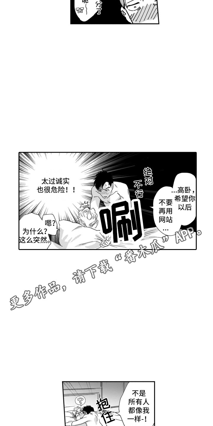 分手的决心在线观看漫画,第17章：太单纯2图