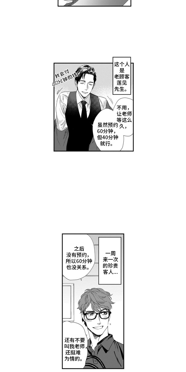 分手的理由漫画,第7章：老顾客1图