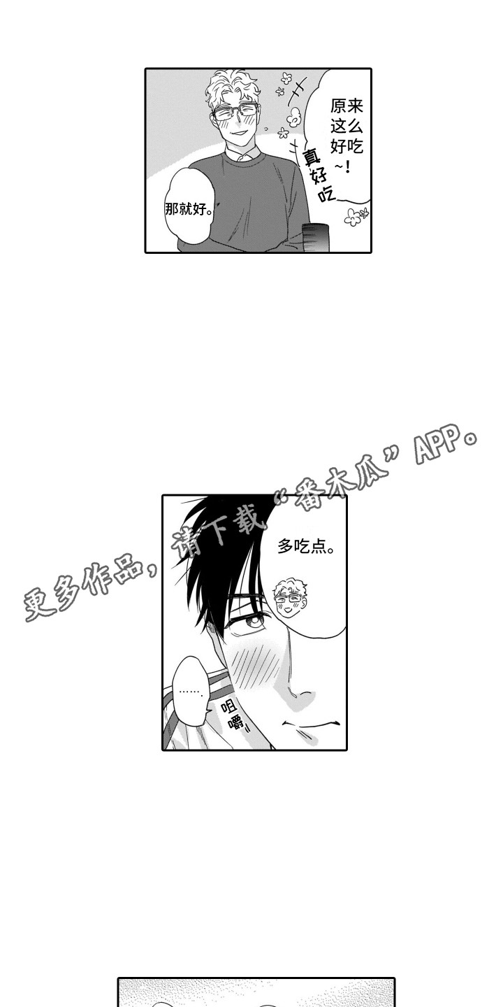 分手大师电影漫画,第18章：不想认输2图