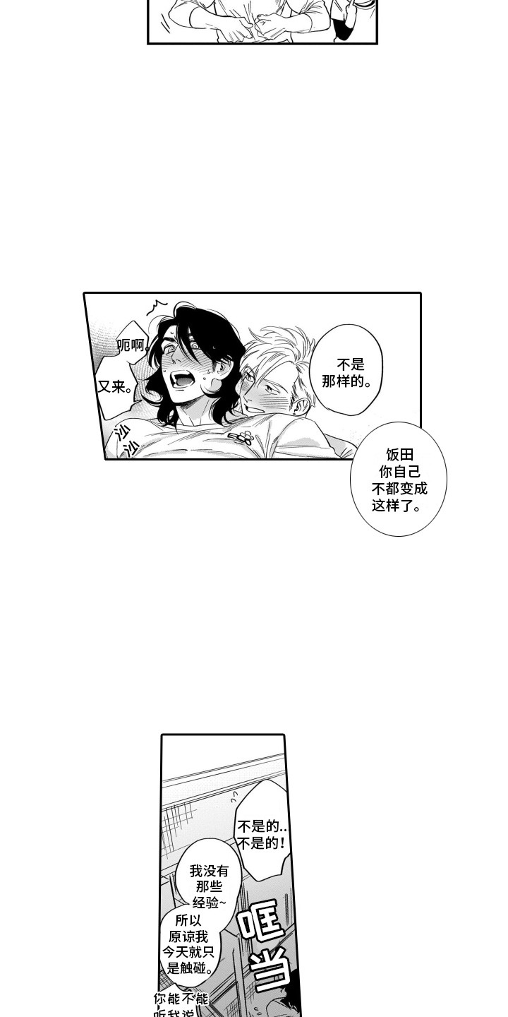 分手的歌伤感歌曲漫画,第2章：新世界大门2图