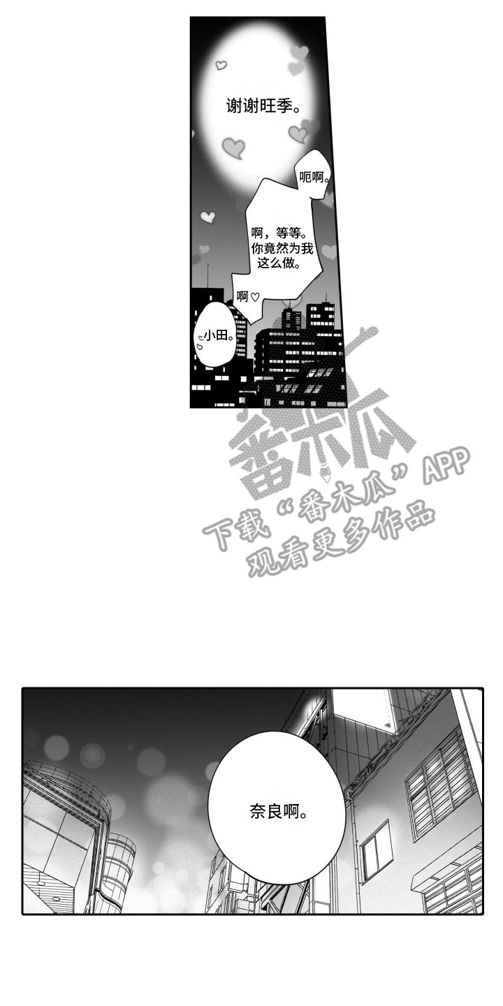 分手的预感漫画,第20章：很好哄1图