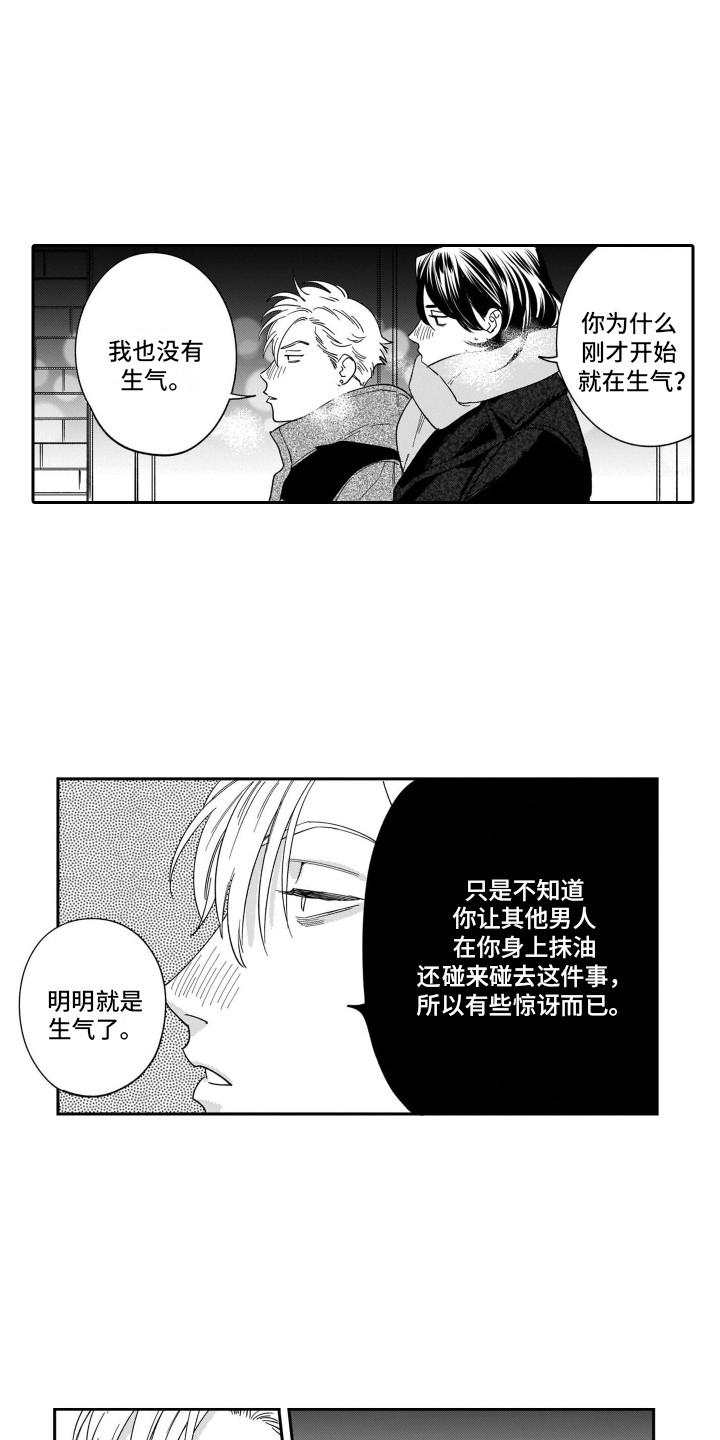 分手的预感漫画,第20章：很好哄2图