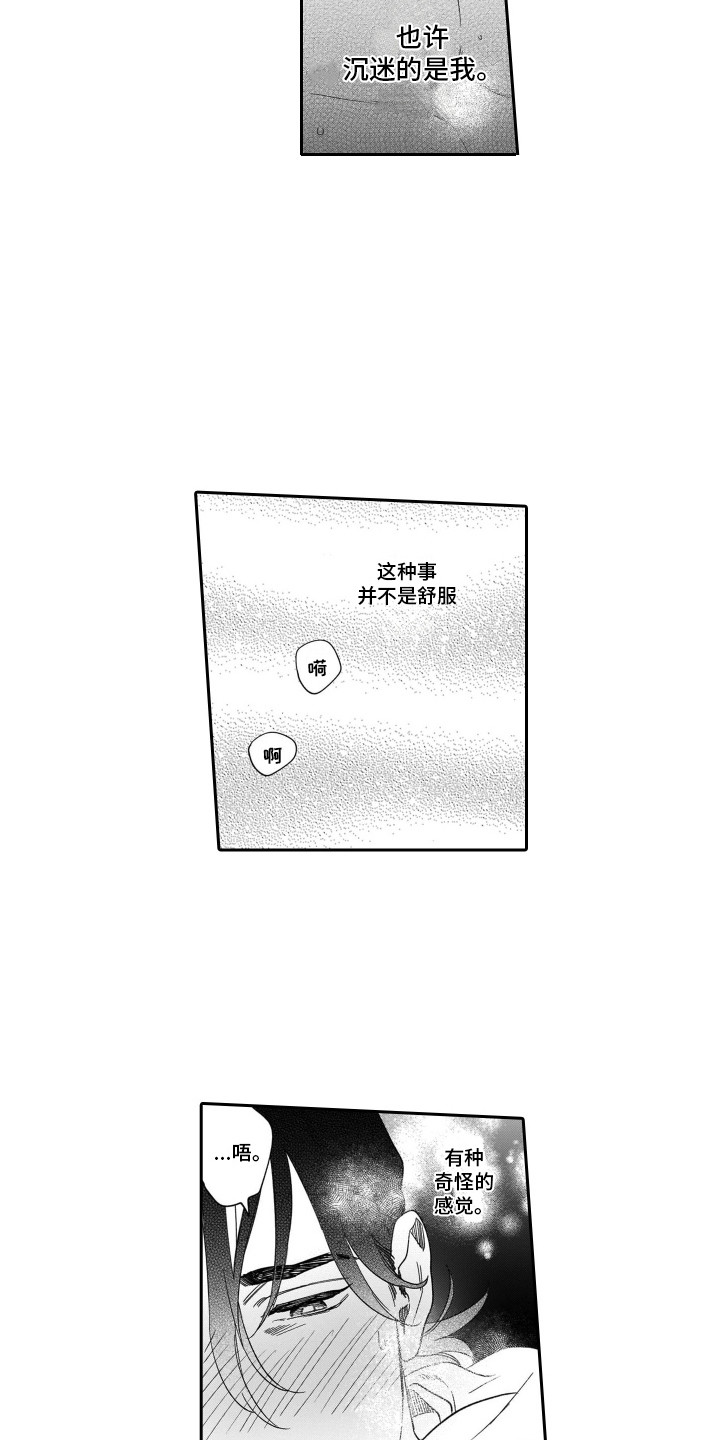 分手后的伤漫画,第3章：很温暖1图