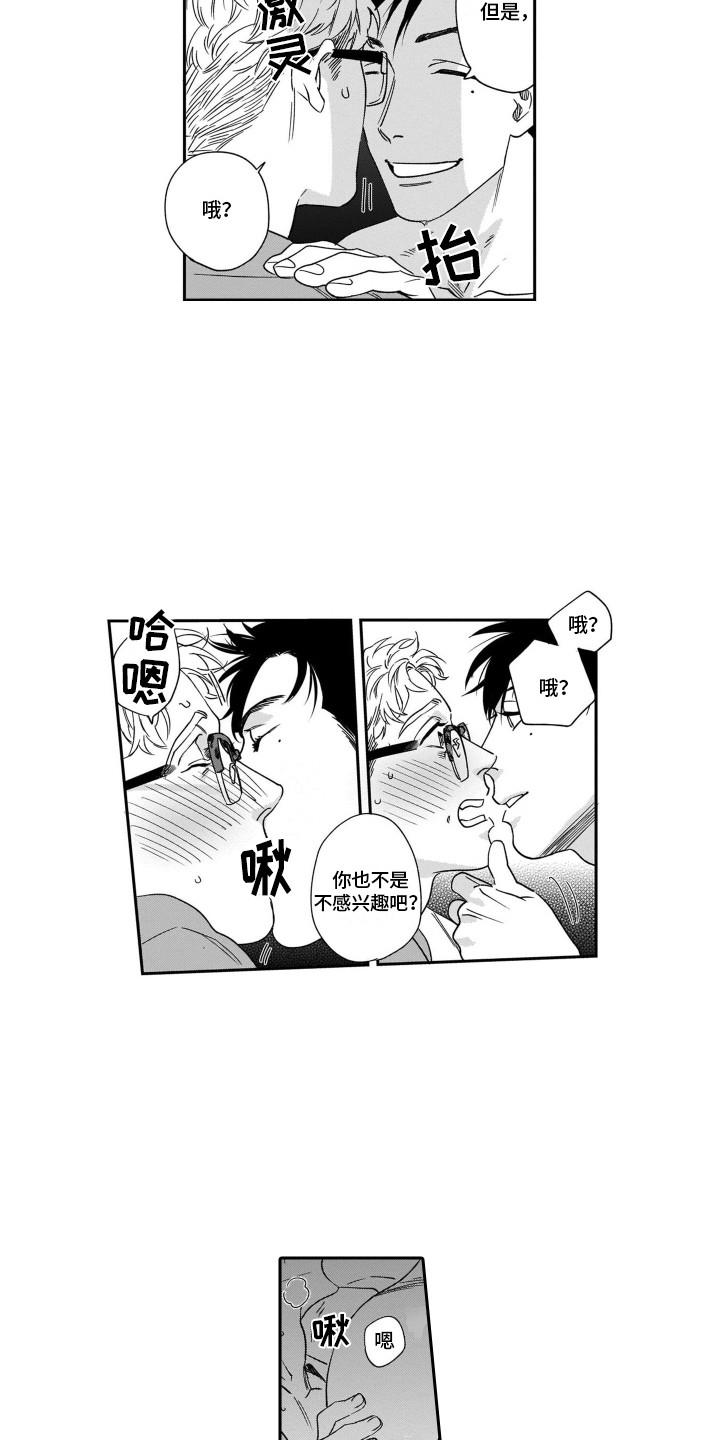 分手的灾难漫画,第16章：坦诚2图