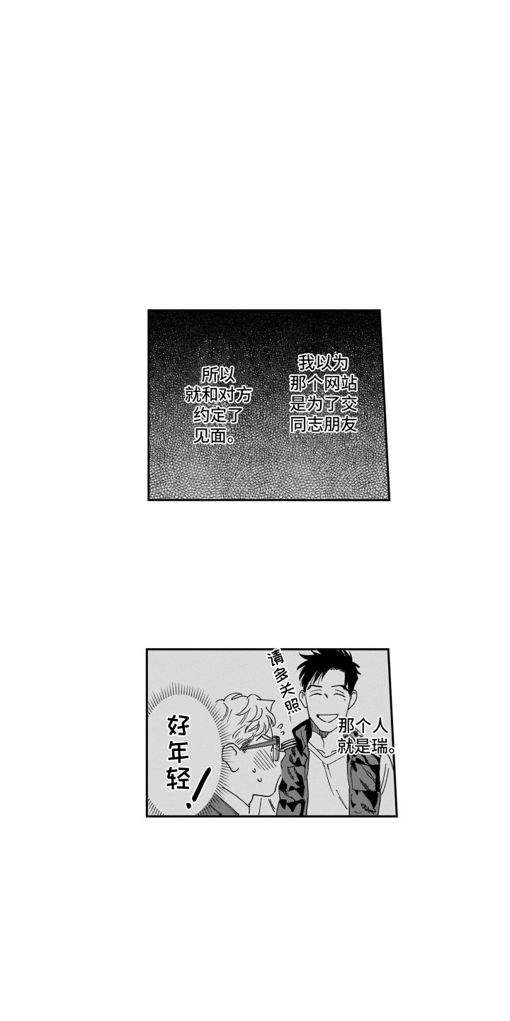 分手的预感漫画,第17章：太单纯1图