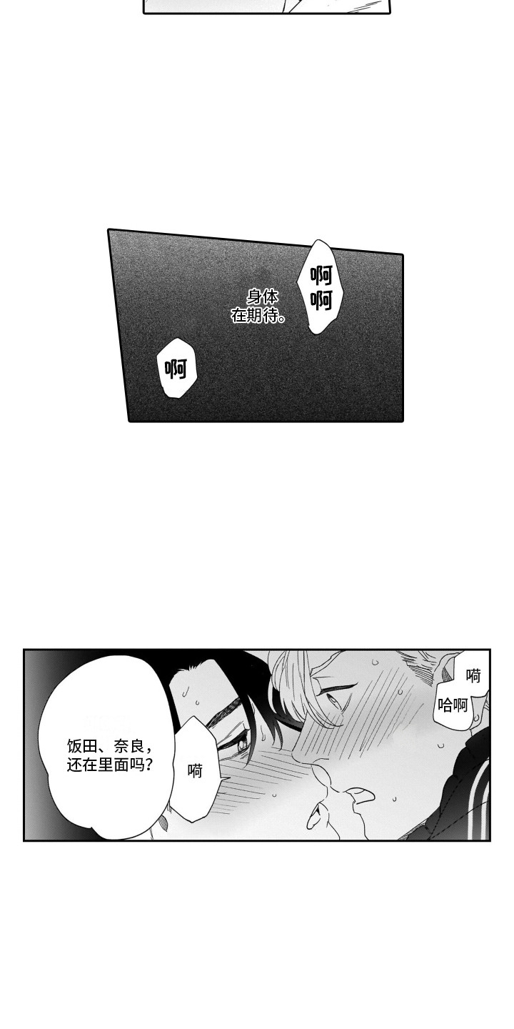 分手后的伤漫画,第3章：很温暖2图