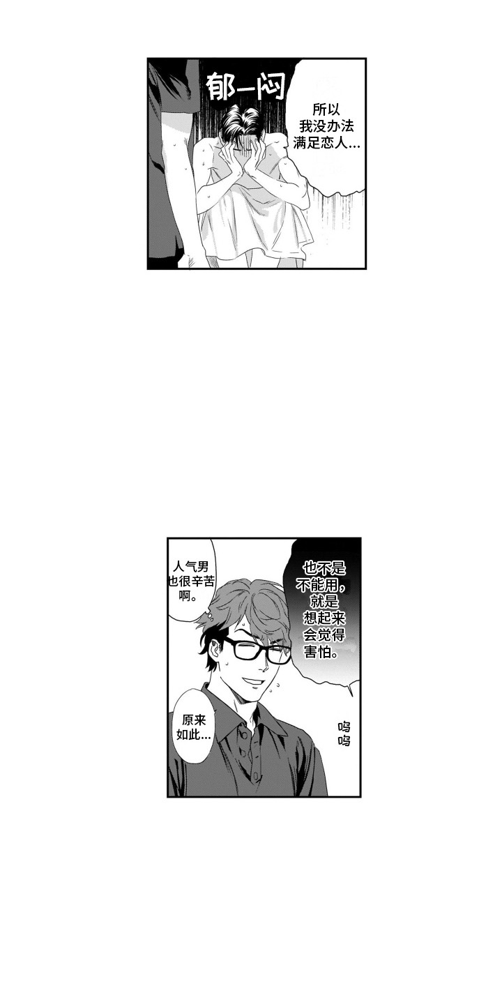 分手的预感漫画,第8章：按摩1图