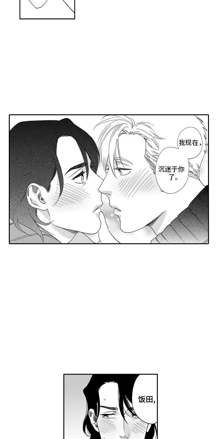 分手后的伤漫画,第3章：很温暖2图