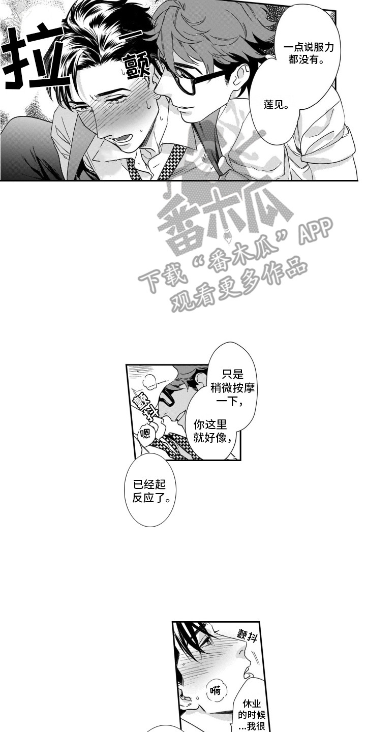 分手的话简谱漫画,第13章：请多关照2图