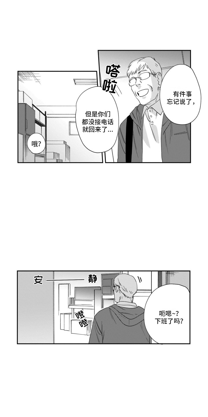 分手后的伤漫画,第3章：很温暖1图