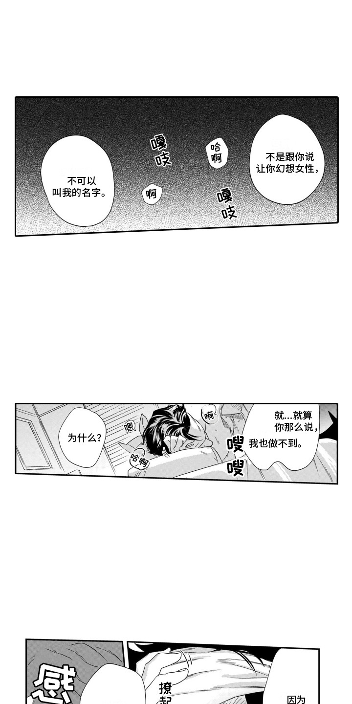 分手后的伤漫画,第9章：有效果2图