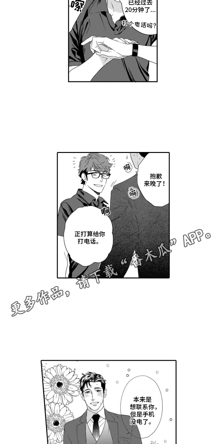 分手的话简谱漫画,第7章：老顾客2图