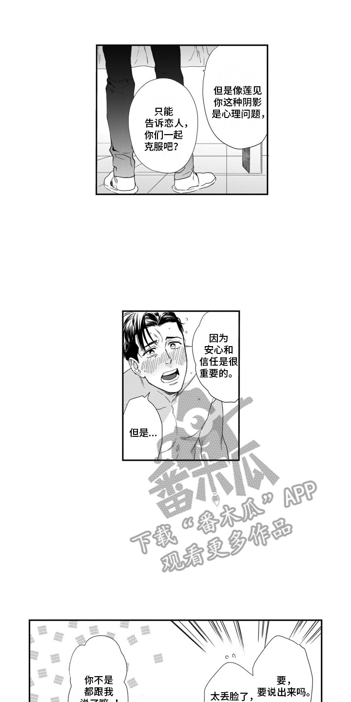 分手的预感漫画,第8章：按摩2图