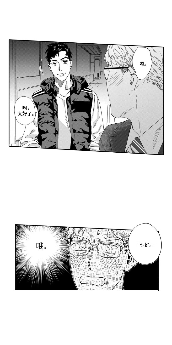 分手后的伤漫画,第14章：交友网站1图