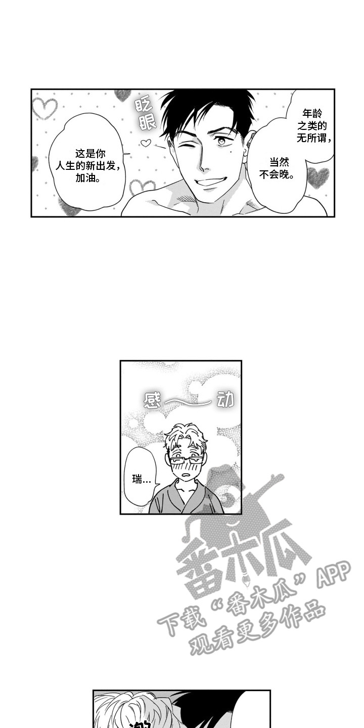 分手的灾难漫画,第16章：坦诚1图