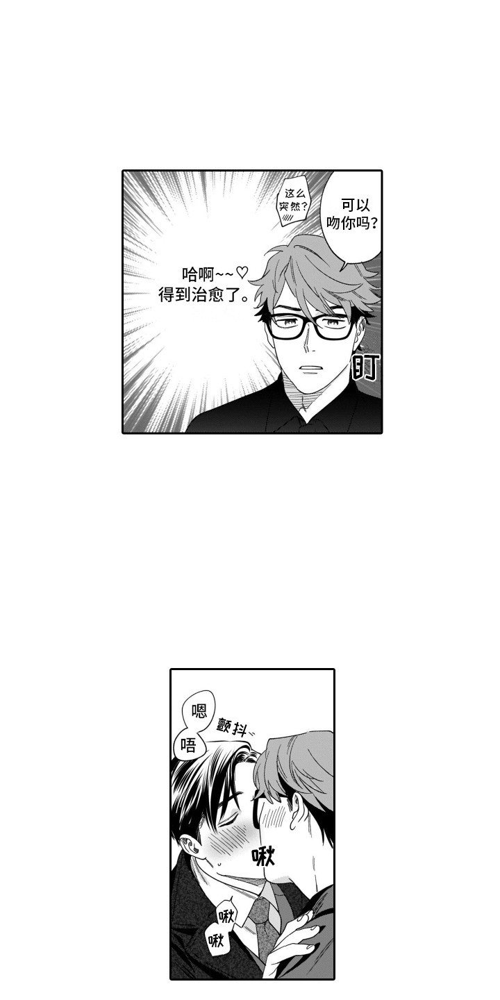 分手后遇到灾难漫画,第20章：很好哄2图