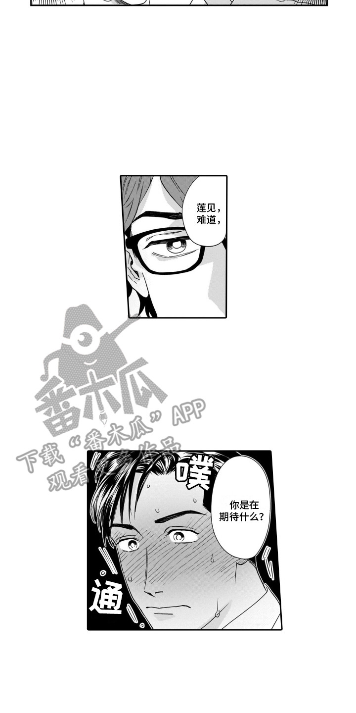 分手大师电影漫画,第12章：期待着2图