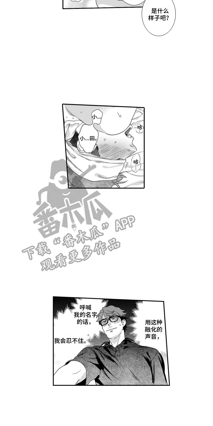 分手后的伤漫画,第9章：有效果1图