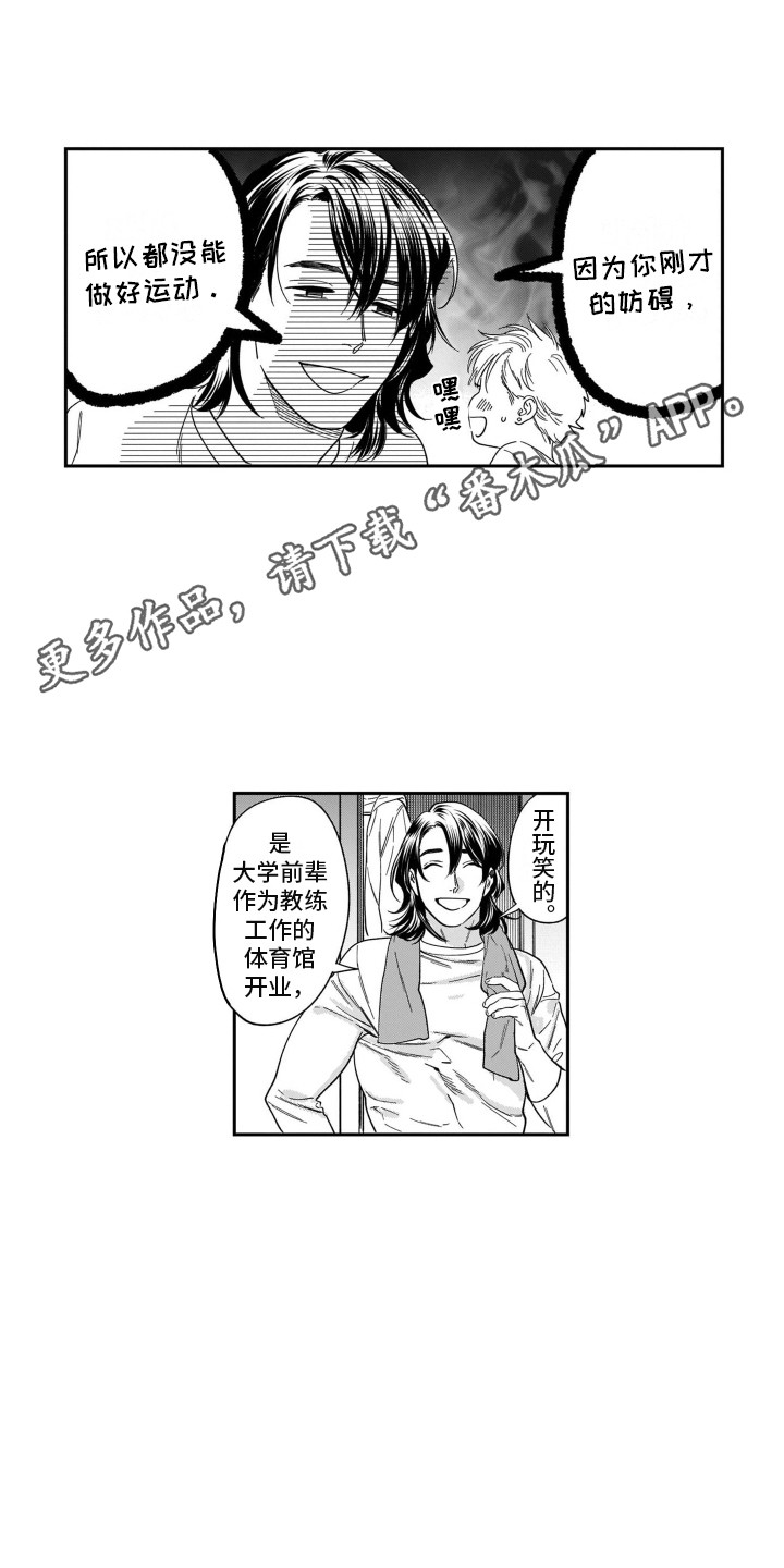 分手的决心免费观看完整版高清漫画,第4章：健身2图