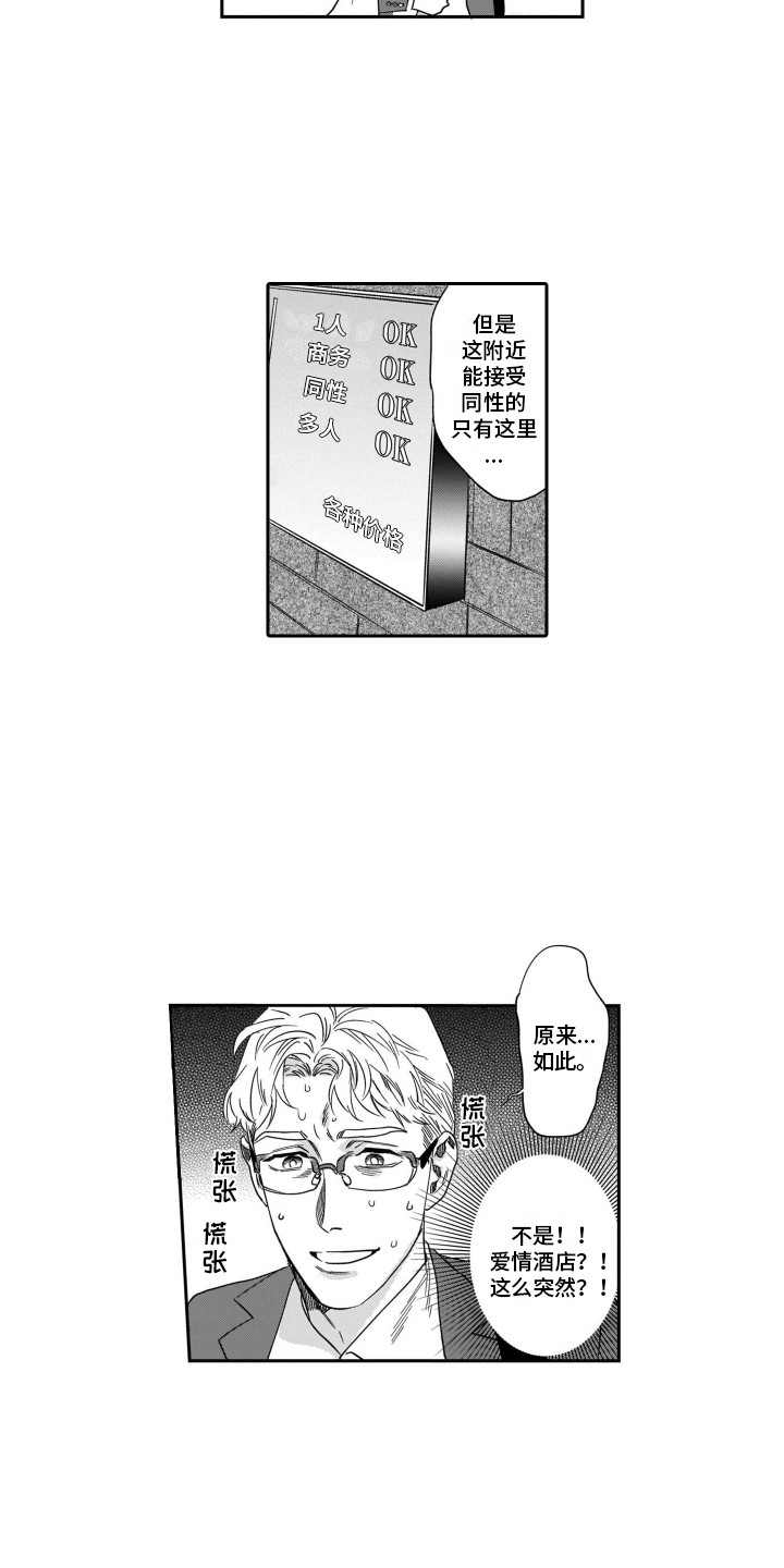 分手的歌伤感歌曲漫画,第15章：紧张1图