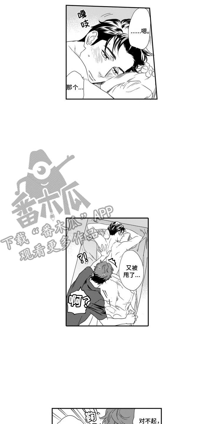 分手的决心免费观看完整版高清漫画,第8章：按摩2图