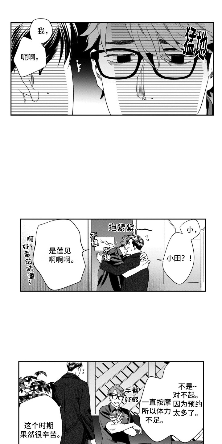 分手后遇到灾难漫画,第20章：很好哄2图