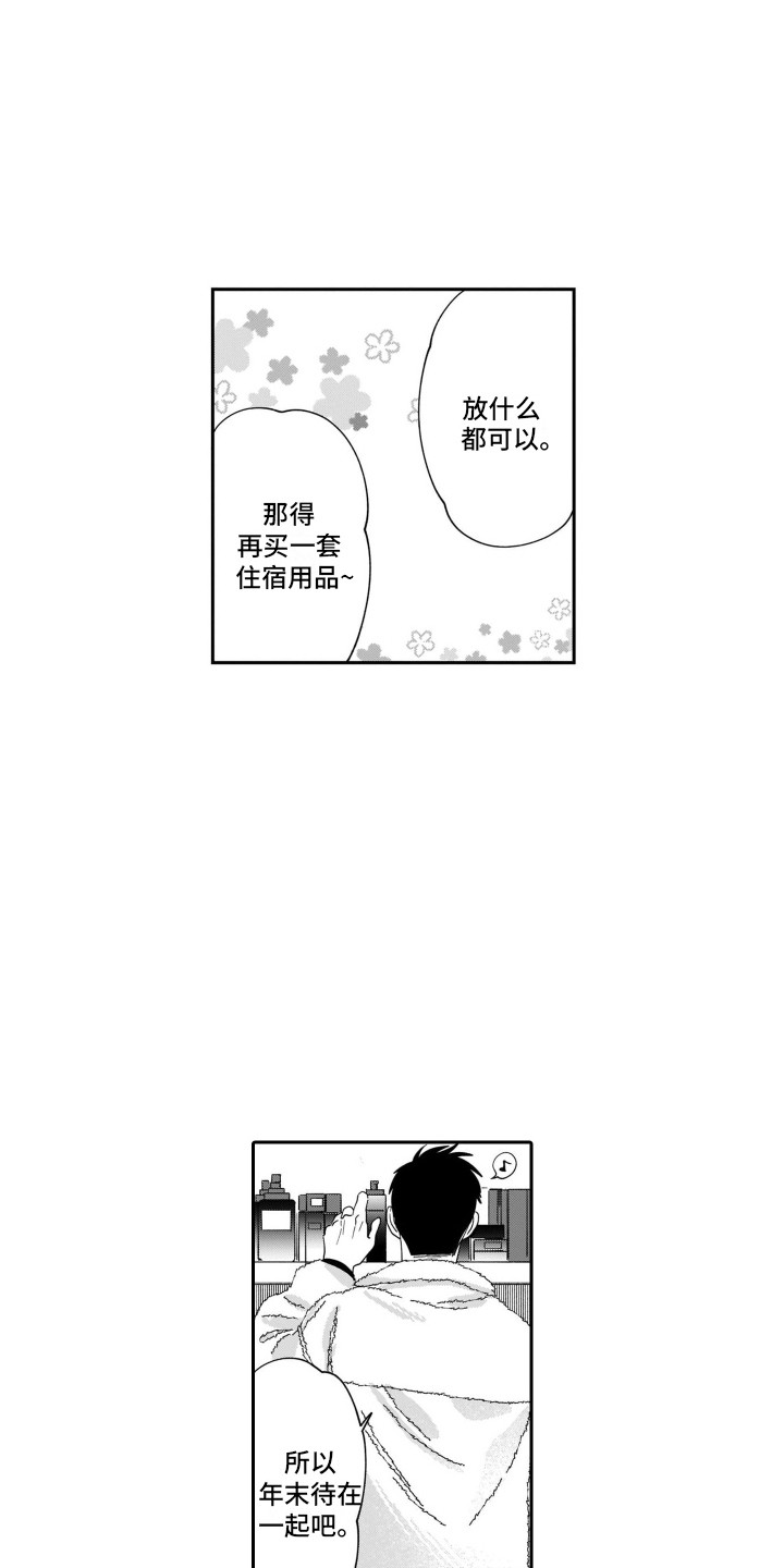 分手的歌伤感歌曲漫画,第21章：一起住吧（完结）1图