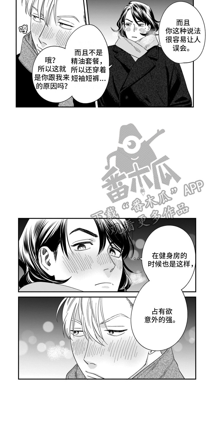 分手的预感漫画,第20章：很好哄1图