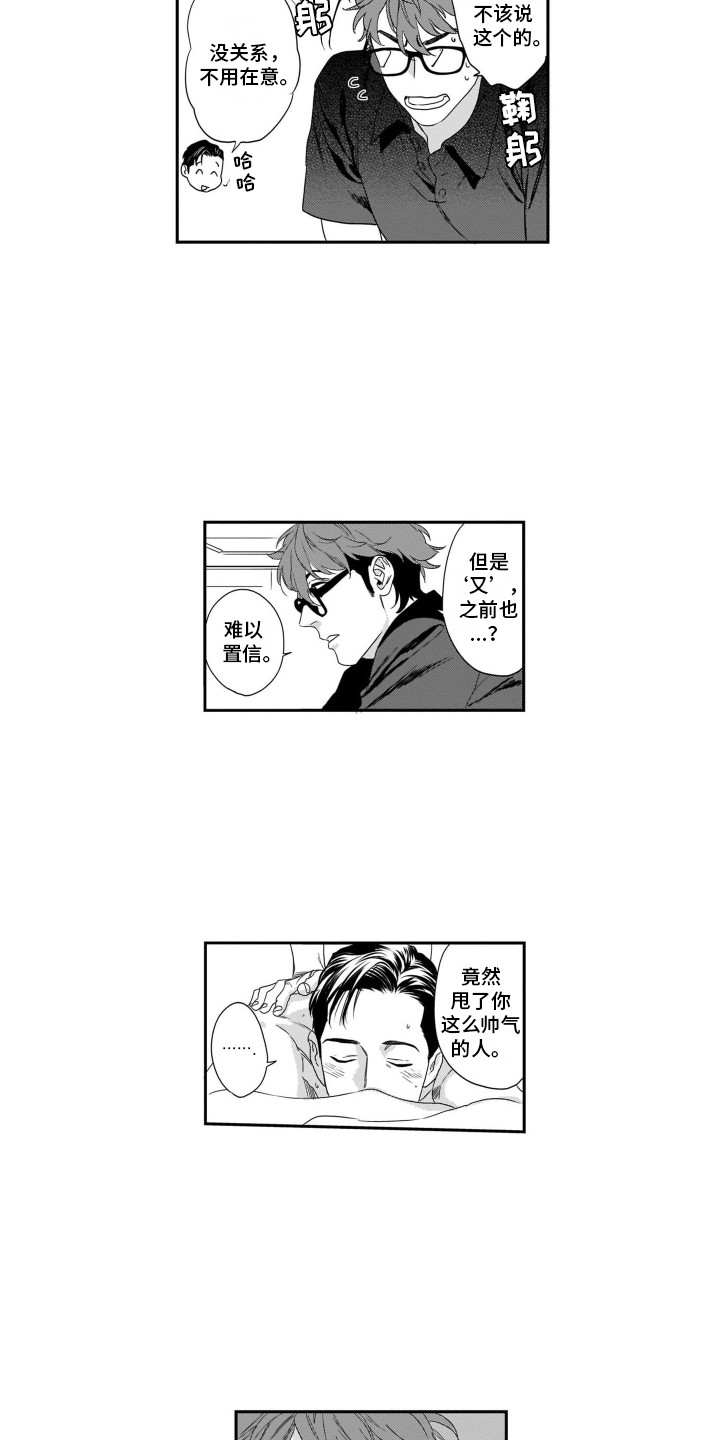 分手的理由漫画,第8章：按摩1图