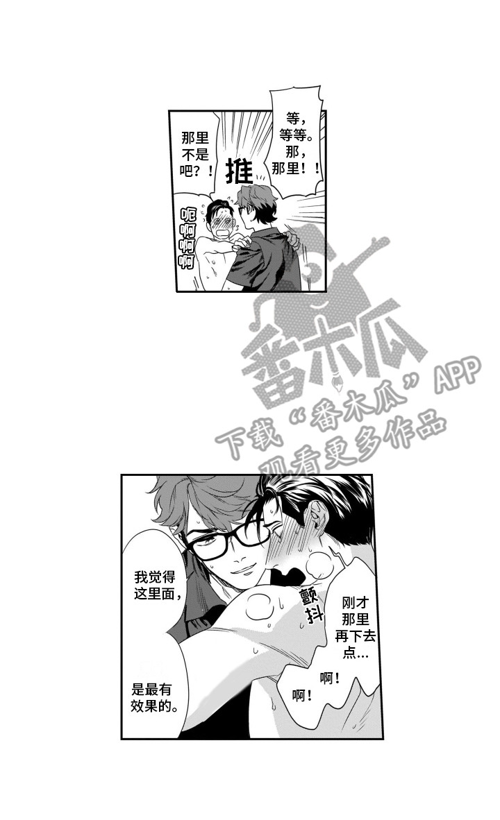 分手后的伤漫画,第9章：有效果1图