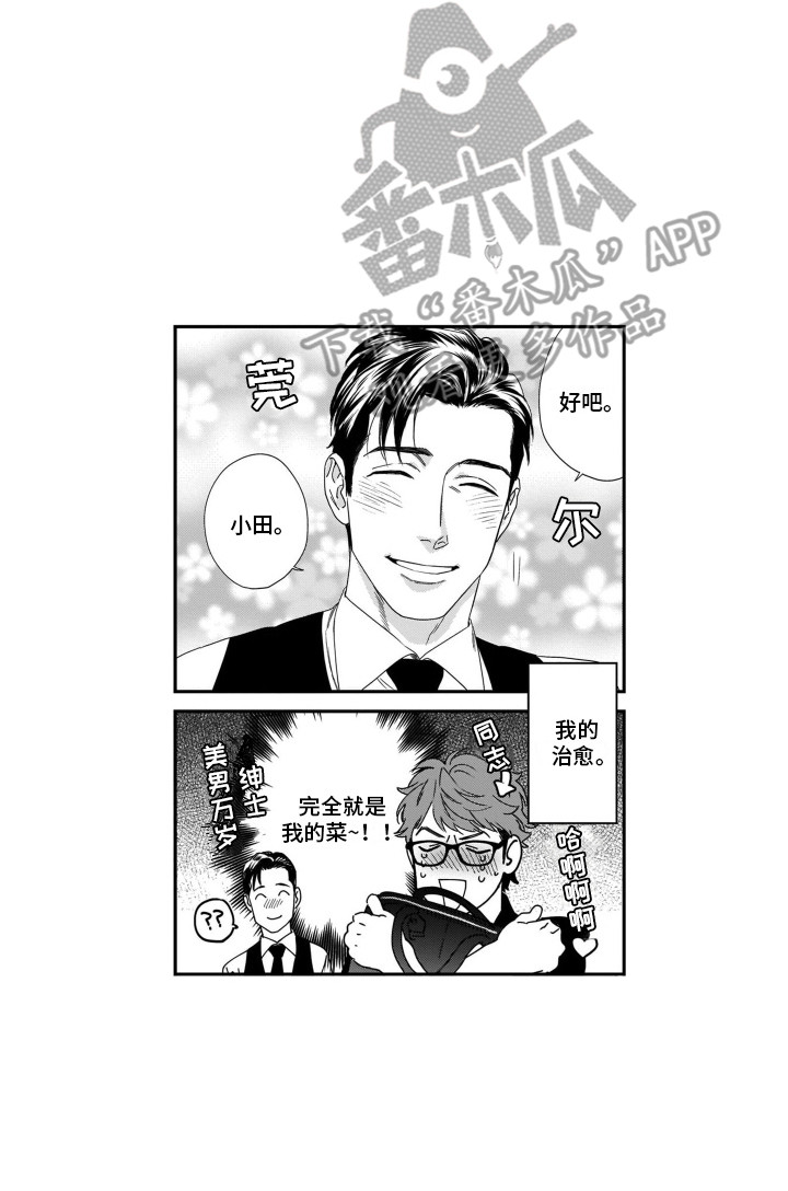 分手的理由漫画,第7章：老顾客2图